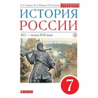 История России. 7 класс. Учебник. Андреев И. Л. История России. 7 класс. Учебник. Андреев И. Л.