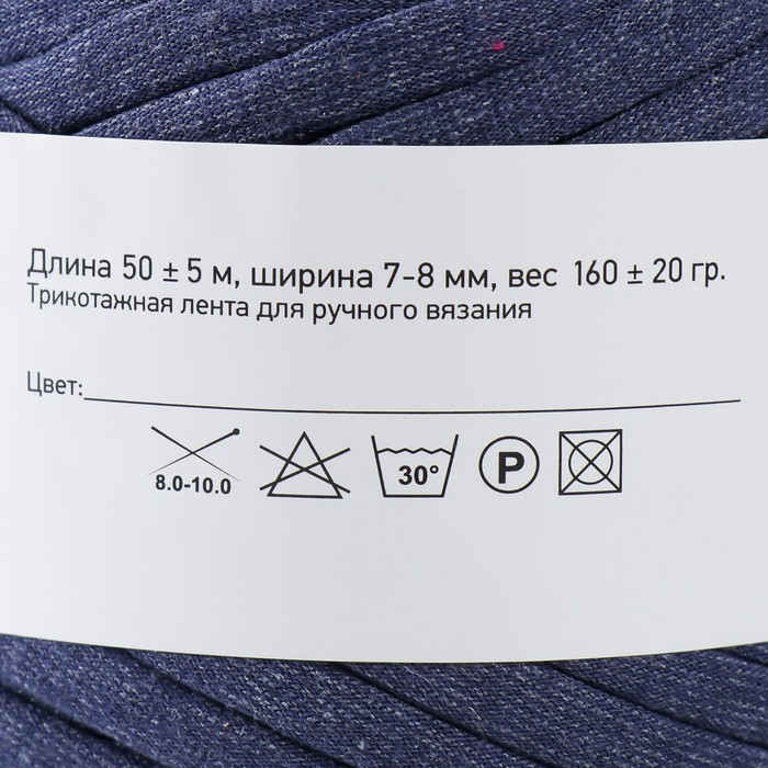Пряжа трикотажная широкая 50м/160гр, ширина нити 7-9 мм  (т. синий меланж) - фото 797955386