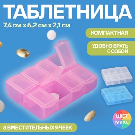 Таблетница, английские буквы, 8 секций, цвет МИКС в Донецке