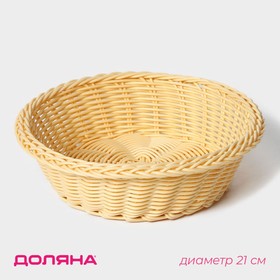 Корзинка для фруктов и хлеба Доляна «Ваниль», 21x21x7 см