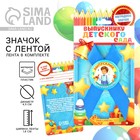 Значок с лентой "Выпускник детского сада" Значок с лентой "Выпускник детского сада"
