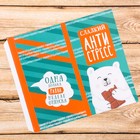 Обёртка для шоколада «Сладкий антистресс», 8 × 15.5 см Обёртка для шоколада «Сладкий антистресс», 8 × 15.5 см