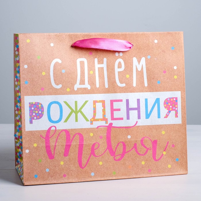 Пакет крафтовый вертикальный «С Днём Рождения!», ML 23 × 27 × 11,5 см