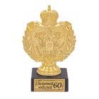 Фигура с символикой РФ "Золотой юбилей 60" Фигура с символикой РФ "Золотой юбилей 60"