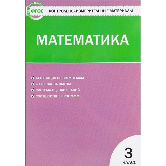 КИМ МАТЕМАТИКА 3 КЛАСС СИТНИКОВА СКАЧАТЬ БЕСПЛАТНО КИМ МАТЕМАТИКА 3 КЛАСС СИТНИКОВА СКАЧАТЬ БЕСПЛАТНО