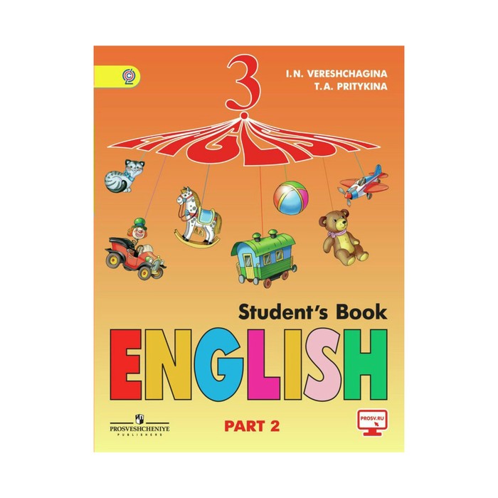 Учебник верещагиной английский язык класс. Верещагина и. н и Притыкина т. а English II. Английский 3кл Верещагина Притыкина. И.Н. Верещагина, т.а. Притыкина — English 2,3,. Верещагина Притыкина английский язык 3 класс.