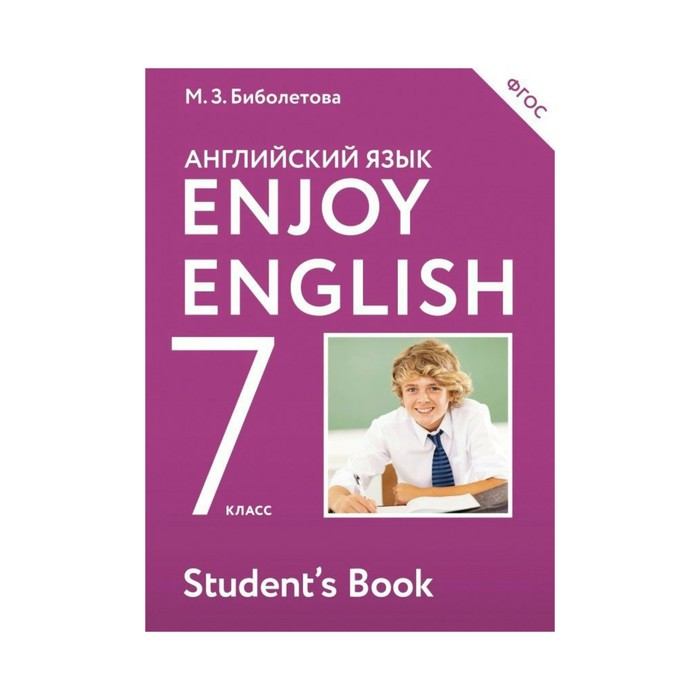 Английский язык 7 класс учебник 2022 года