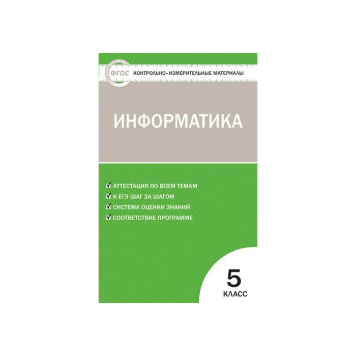 Дидактические материалы по информатике. Контрольно-измерительные материалы Информатика. Контрольно-измерительные материалы по информатике 9 класс. КИМЫ по географии.