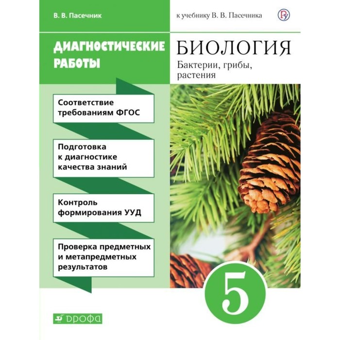 Пасечник 5 класс фгос