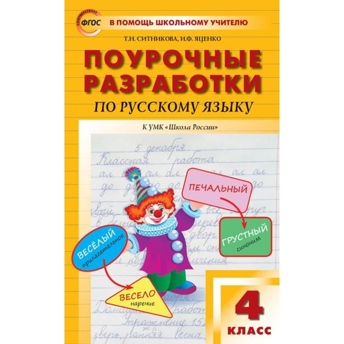 ПОУРОЧНЫЕ РАЗРАБОТКИ ПО РУССКОМУ ЯЗЫКУ 4 КЛАСС К УМК КАНАКИНОЙ СКАЧАТЬ БЕСПЛАТНО ПОУРОЧНЫЕ РАЗРАБОТКИ ПО РУССКОМУ ЯЗЫКУ 4 КЛАСС К УМК КАНАКИНОЙ СКАЧАТЬ БЕСПЛАТНО