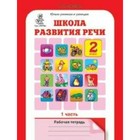 Young nerd 2 CL. School of development of speech of a Slave. tetr. in part 2 Sokolov /GEF/ 2017 Young nerd 2 CL. School of development of speech of a Slave. tetr. in part 2 Sokolov /GEF/ 2017