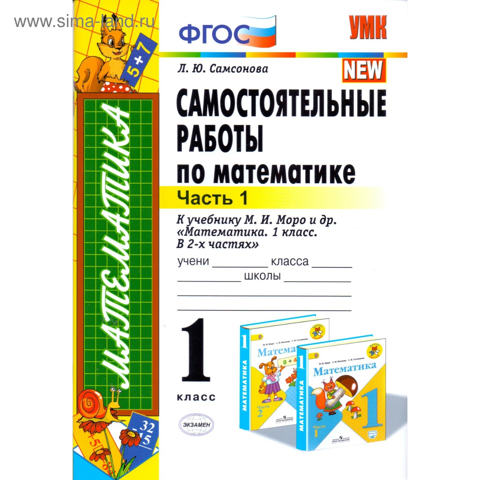 1 Класс Математика Магазин