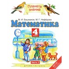 Математика. 4 класс. Учебник. Часть 2. Башмаков М. И., Нефёдова М. Г. 3476277 - фото 7241306