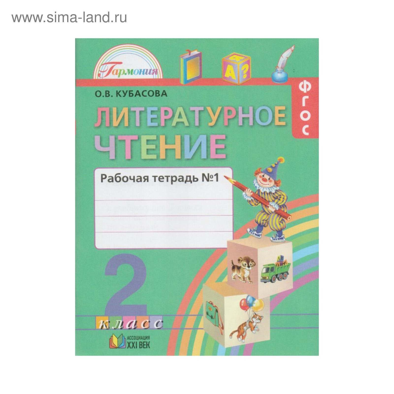 Литературное чтение 2 кубасова. Рабочая тетрадь по литературному чтению 2 класс Кубасова 2 часть. Рабочая тетрадь по литературе 2 класс Кубасова. Рабочая тетрадь по литературному чтению 2 класс 1 часть Кубасова. Тетрадь по чтению. 2 Класс.