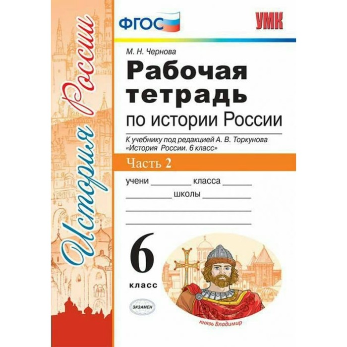 ИСТОРИЯ РОССИИ 6 КЛАСС ТОРКУНОВА СКАЧАТЬ БЕСПЛАТНО ИСТОРИЯ РОССИИ 6 КЛАСС ТОРКУНОВА СКАЧАТЬ БЕСПЛАТНО