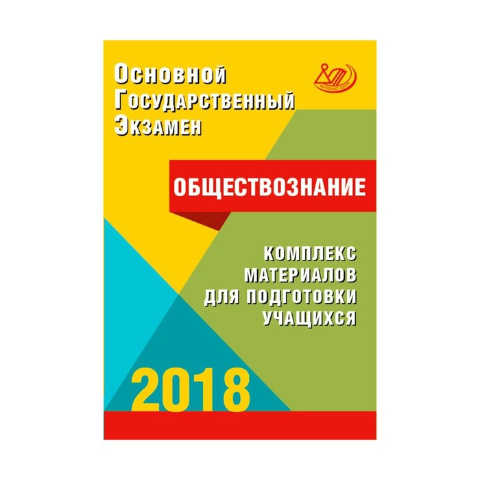 ОГЭ 2017 ОБЩЕСТВОЗНАНИЕ КОМПЛЕКС МАТЕРИАЛОВ ДЛЯ ПОДГОТОВКИ КОТОВА СКАЧАТЬ БЕСПЛАТНО ОГЭ 2017 ОБЩЕСТВОЗНАНИЕ КОМПЛЕКС МАТЕРИАЛОВ ДЛЯ ПОДГОТОВКИ КОТОВА СКАЧАТЬ БЕСПЛАТНО