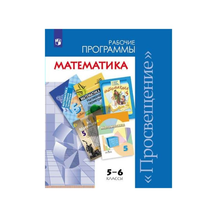 БУРМИСТРОВА ПРОГРАММЫ ПО МАТЕМАТИКЕ 5 6 ФГОС СКАЧАТЬ БЕСПЛАТНО БУРМИСТРОВА ПРОГРАММЫ ПО МАТЕМАТИКЕ 5 6 ФГОС СКАЧАТЬ БЕСПЛАТНО