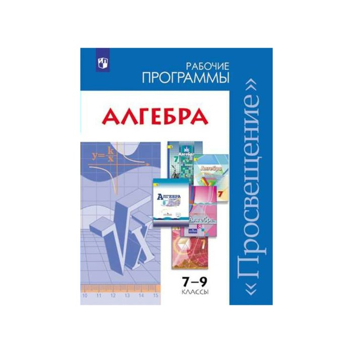 ПРОГРАММА ПО АЛГЕБРЕ 7 9 КЛАСС ФГОС БУРМИСТРОВА СКАЧАТЬ БЕСПЛАТНО ПРОГРАММА ПО АЛГЕБРЕ 7 9 КЛАСС ФГОС БУРМИСТРОВА СКАЧАТЬ БЕСПЛАТНО