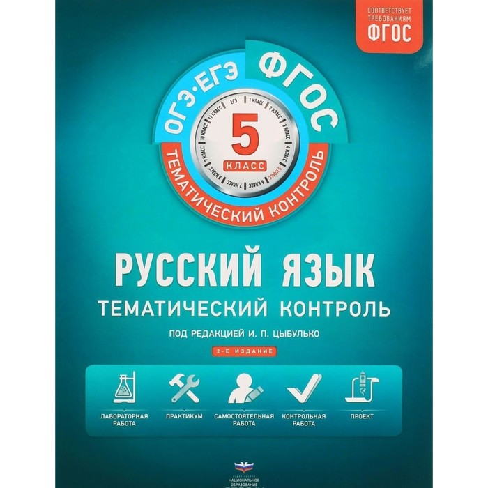 ТЕМАТИЧЕСКИЙ КОНТРОЛЬ 6 КЛАСС ЦЫБУЛЬКО СКАЧАТЬ БЕСПЛАТНО ТЕМАТИЧЕСКИЙ КОНТРОЛЬ 6 КЛАСС ЦЫБУЛЬКО СКАЧАТЬ БЕСПЛАТНО