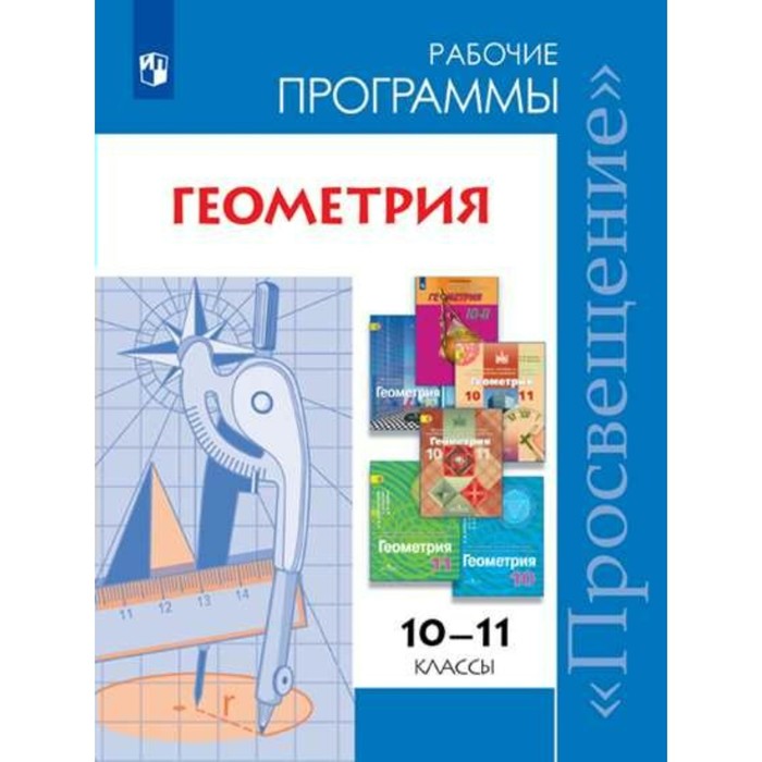 ПРОГРАММЫ ПО ГЕОМЕТРИИ 7 9 КЛАСС БУРМИСТРОВА СКАЧАТЬ БЕСПЛАТНО ПРОГРАММЫ ПО ГЕОМЕТРИИ 7 9 КЛАСС БУРМИСТРОВА СКАЧАТЬ БЕСПЛАТНО