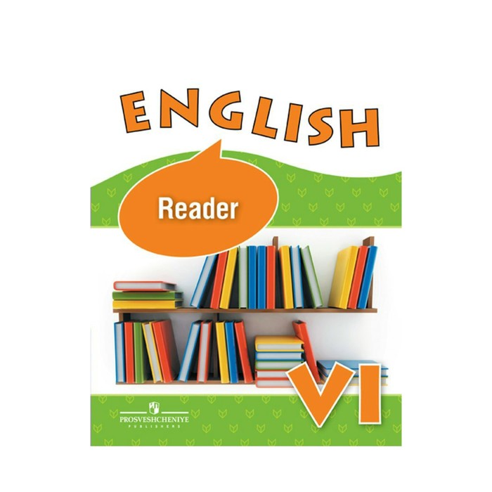 Английский 6 класс reader. Reader 7 класс. Reader 7 класс Афанасьева. Английский язык книга для чтения. Книга для чтения 6 класс Афанасьева.