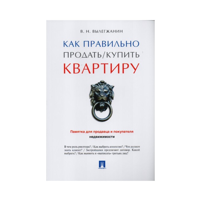 Как правильно реализовывать. Как правильно продавать. Вылегжанин Международное право pdf. Как продавать юристов книга.