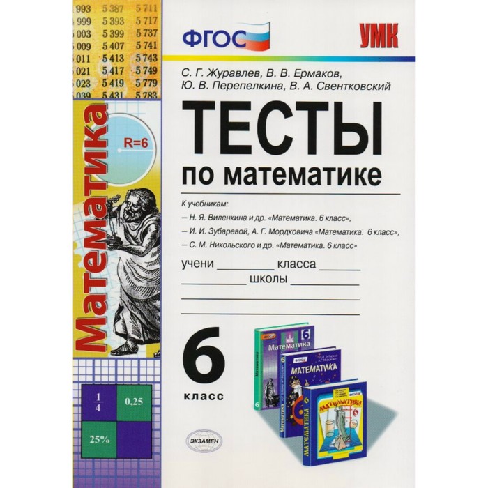 Решебники По Учебникам Фгос 6 Класс Решебники По Учебникам Фгос 6 Класс