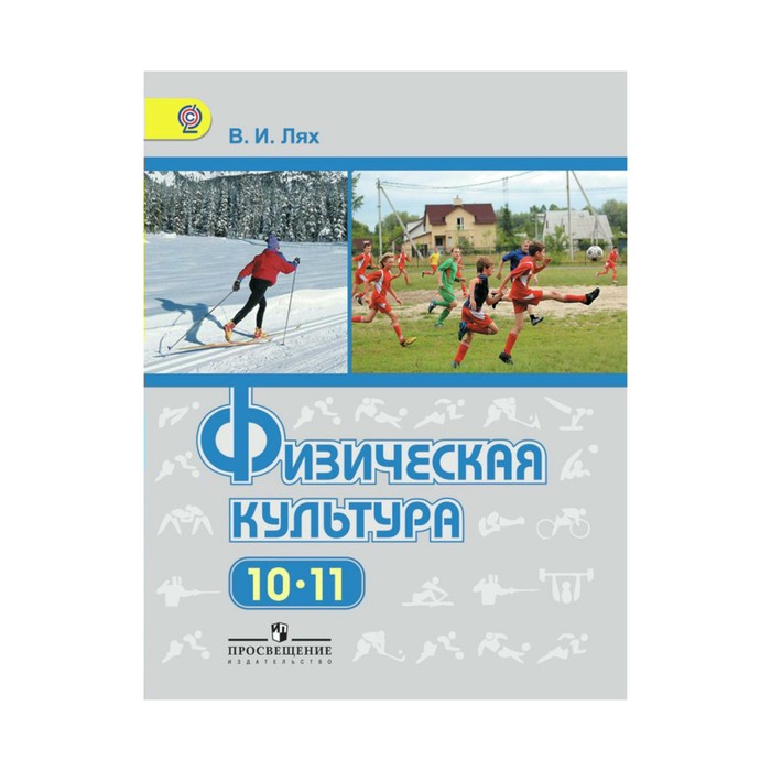 Физическая 11