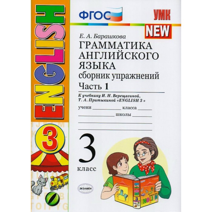 Барашкова н. Барашкова грамматика английского языка. Грамматика английского языка барашкова проверочные работы. Грамматика английского языка 5 класс. Барашкова книга для родителей.