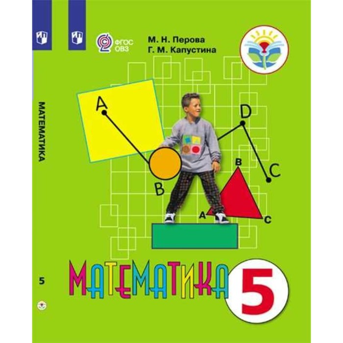Гдз по математике 5 класс м.н перова,г.м капустина Гдз По Математике 5 Класс М.н Перова,г.м Капустина