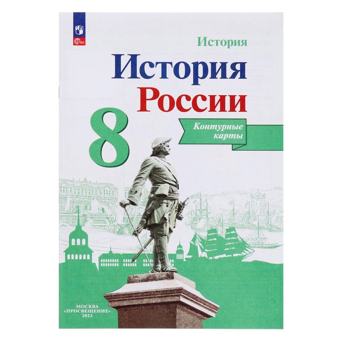 Контурная карта по истории россии 8 класс тороп распечатать