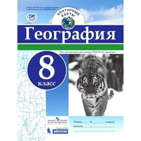 Контурные карты. 8 класс. География. ФГОС. Дронов В.П. 3475704