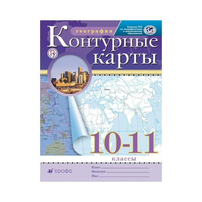 География 10 11 класс контурная карта козаренко