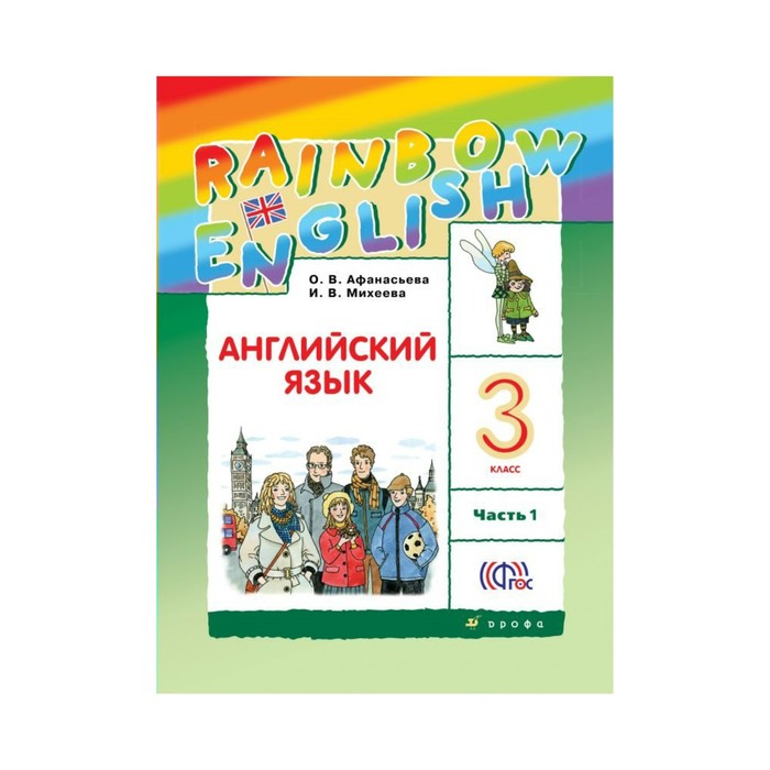 Рейнбоу 3