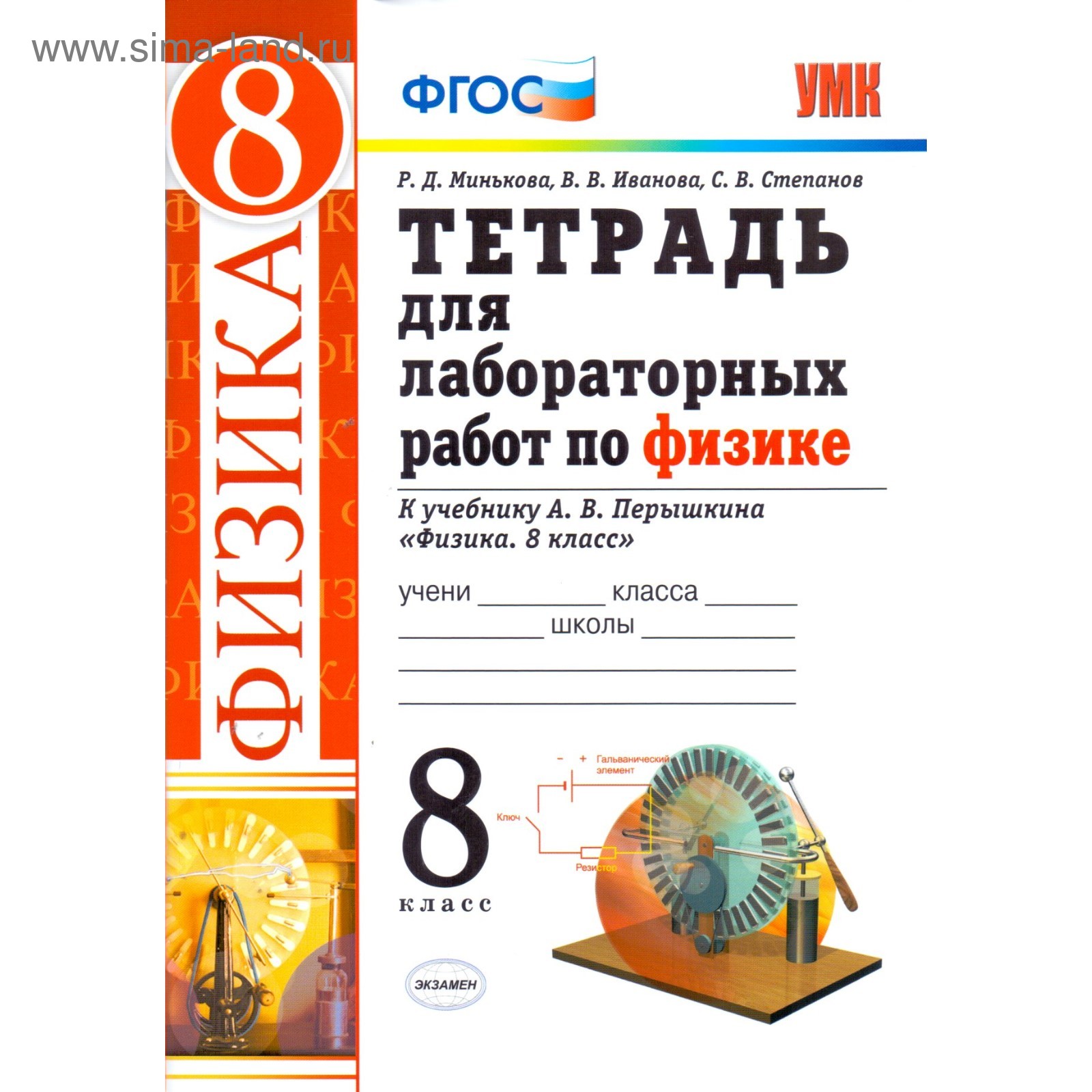 Проект по физике 8 класс