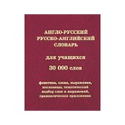 Dictionary A-R R-A for students 30 thousand words Chernozemova. Chernozemova E. N. 2018 Dictionary A-R R-A for students 30 thousand words Chernozemova. Chernozemova E. N. 2018