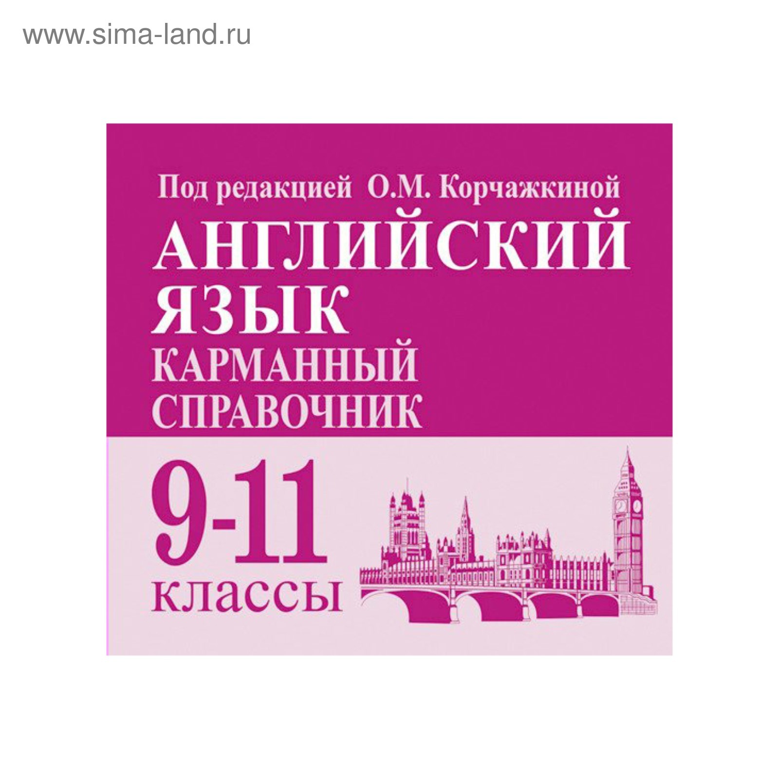 Справочник на английском
