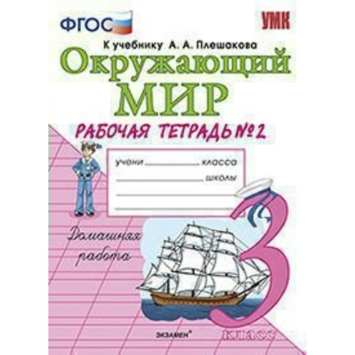 На юге европы презентация 3 класс окружающий мир плешаков школа россии фгос