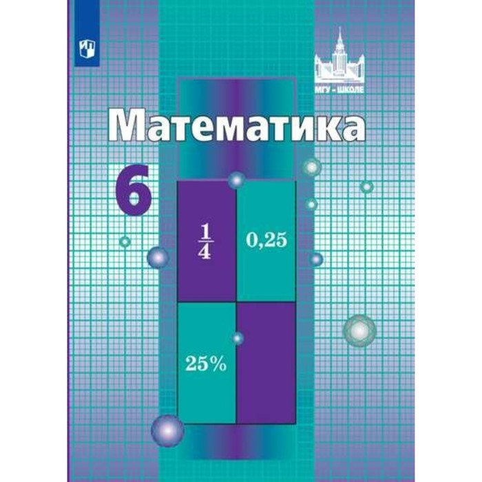 Математика 6 класс картинки