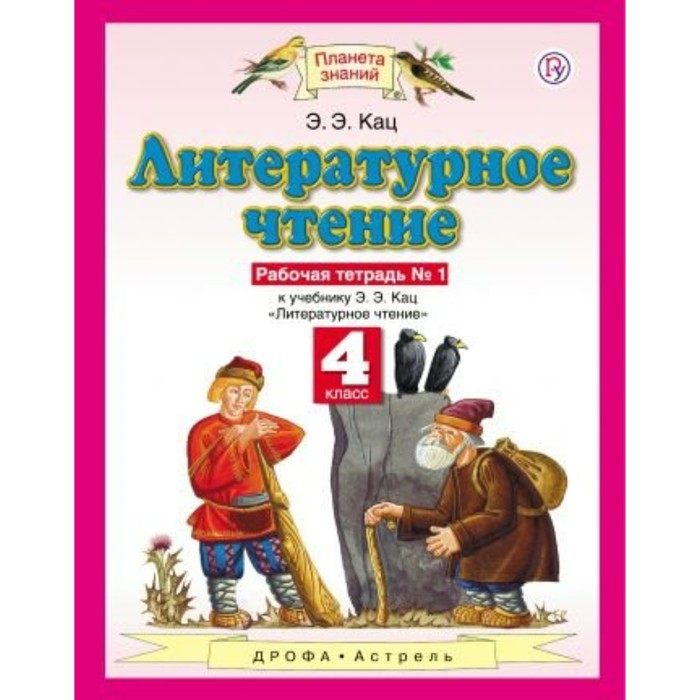 Решебник По Литературе За 4 Класс Планета Знаний 4 решебник по знаний за литературе класс планета