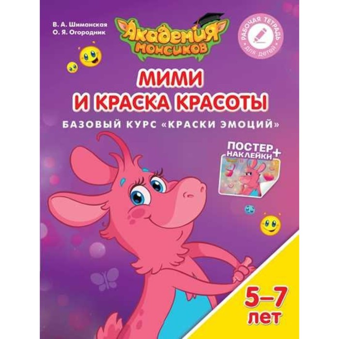 Базовый курс краски эмоций. Краски для детей 3 лет. Эмоции красками. Краски Mimi.