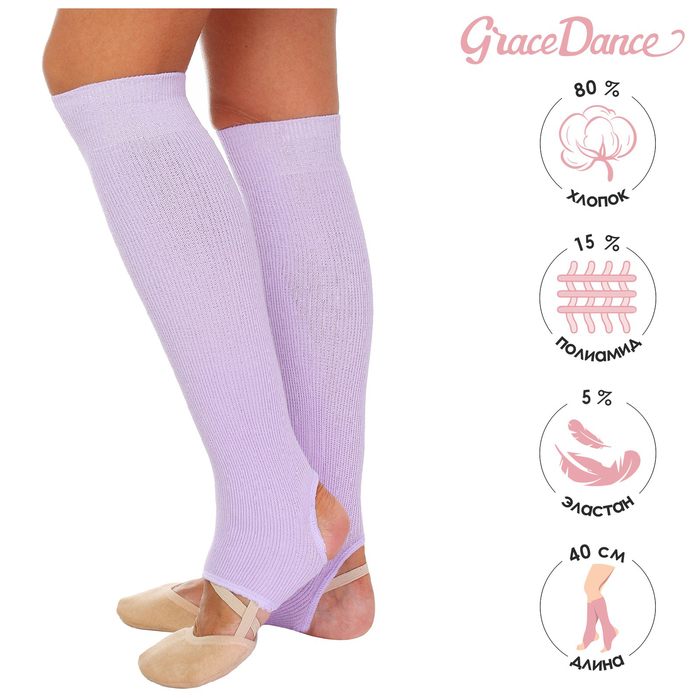 Гетры для танцев №5, без носка и пятки, L= 40 см, цвет сиреневый
