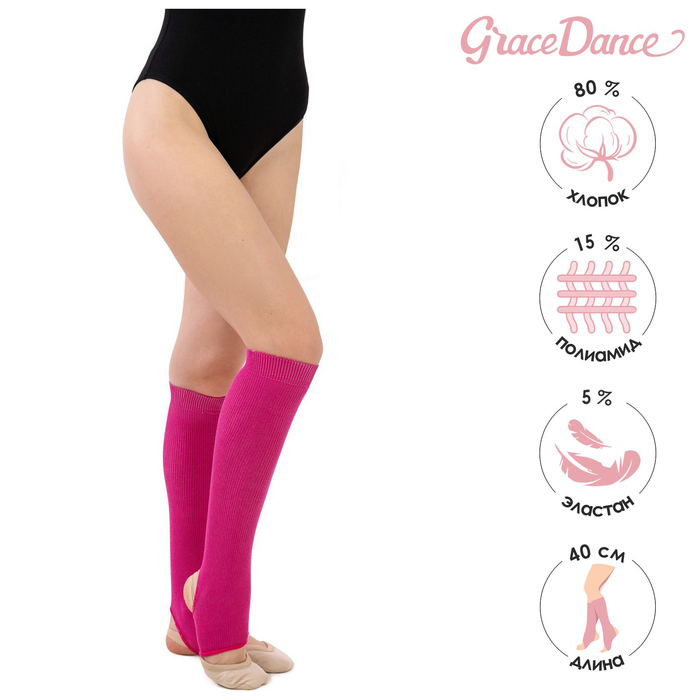 Гетры для танцев №5, без носка и пятки, L= 40 см, цвет фуксия