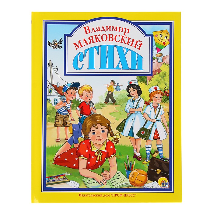 Л.С. Владимир Маяковский. Стихи