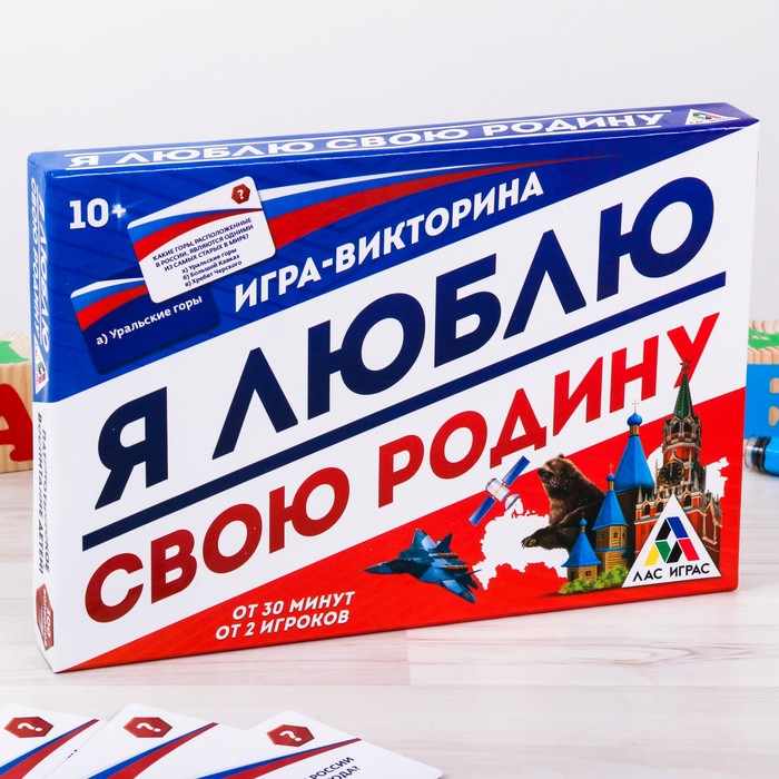 Игра-викторина &quot;Я люблю свою Родину&quot;