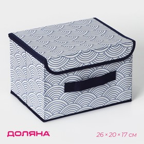 Короб для хранения с крышкой Доляна «Волна», 26×20×16 см, цвет синий