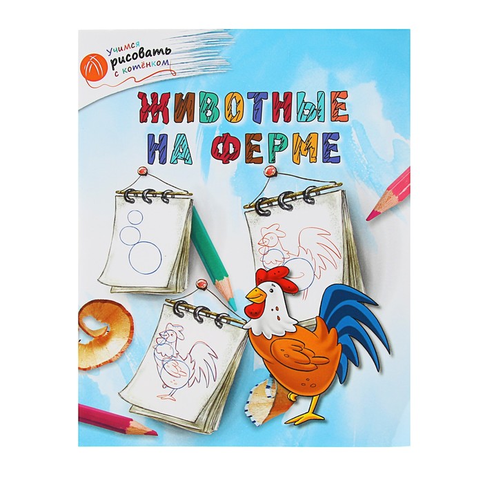 Оранжевый котёнок. Животные на ферме