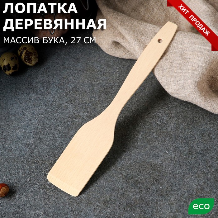 Лопатка кухонная "Славянская", 27 см, массив бука