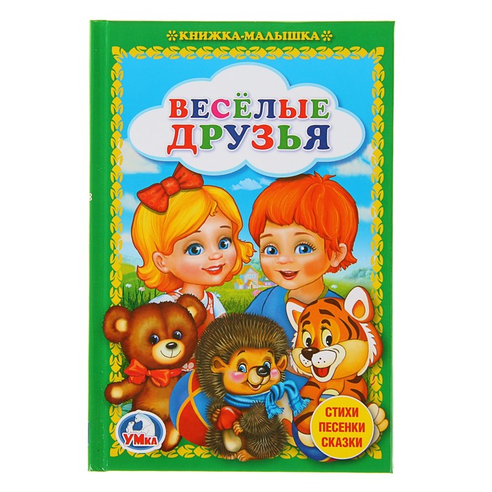 Купить Книгу Друзья