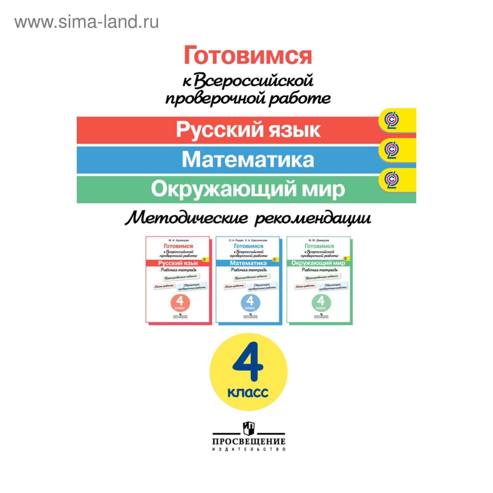 План подготовки к впр по окр миру 4 класс